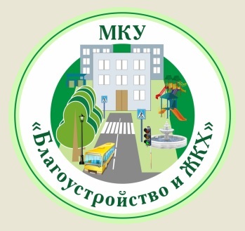 МКУ "Благоустройство и ЖКХ" - Официальный Интернет-портал Березовского городского округа